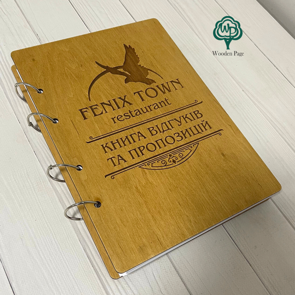 Книга відгуків та пропозицій у дерев'яній обкладинці