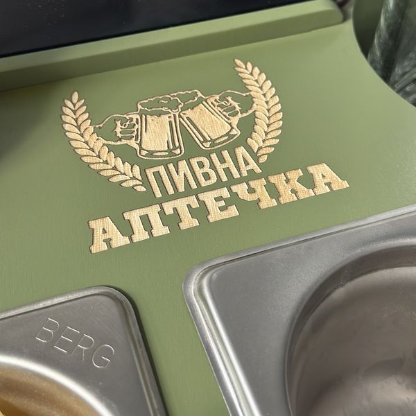 Пивной органайзер с гравировкой "Пивная аптечка"