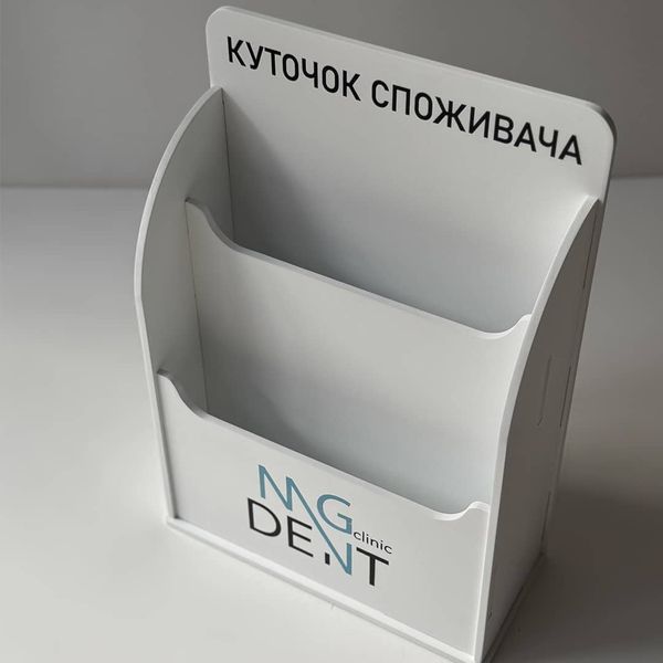 Куточок споживача для стоматології з персоналізацією