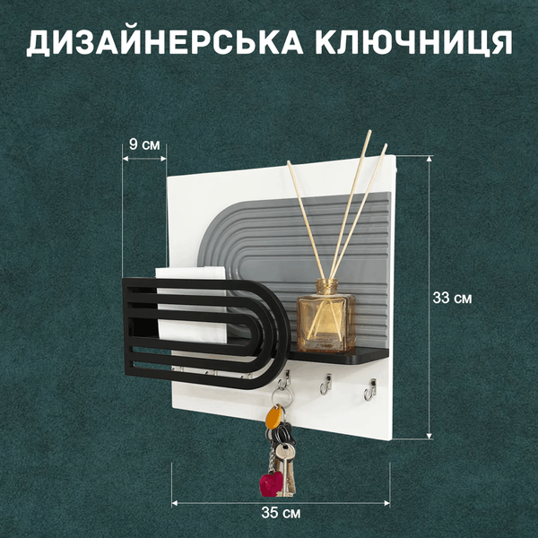 Дизайнерская ключница с полочкой для почты в стильных оттенках