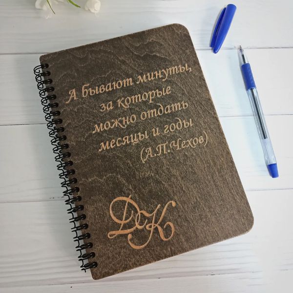 Notebook with engraving on wooden cover