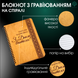 Блокнот с гравировкой на деревянной обложке фото 3