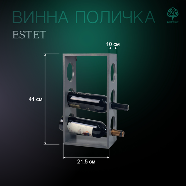 Gray wine rack for storing bottles Estet