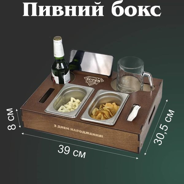 Подставка для пива и снеков с емкостями на подарок любимому