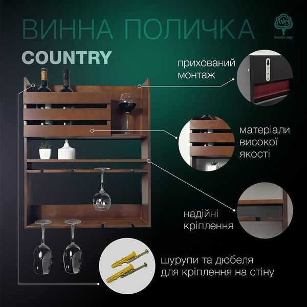 Стеллаж для бара настенный Кантри