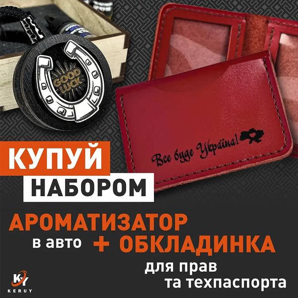 Ароматизатор для авто на подарок папе