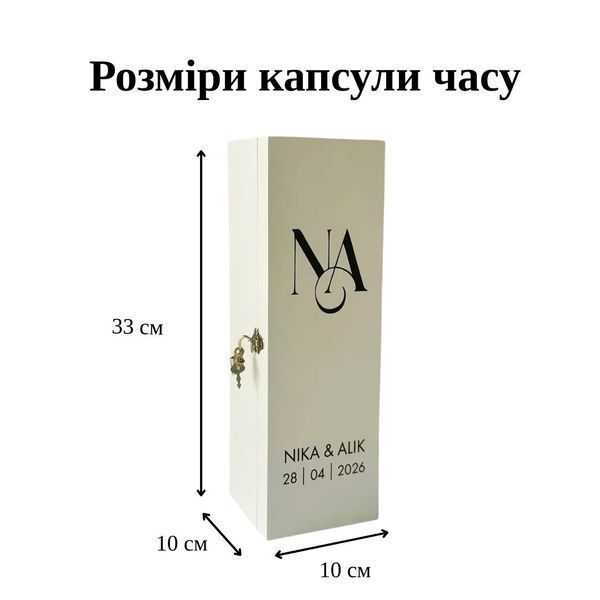 Капсула времени для вина на подарок