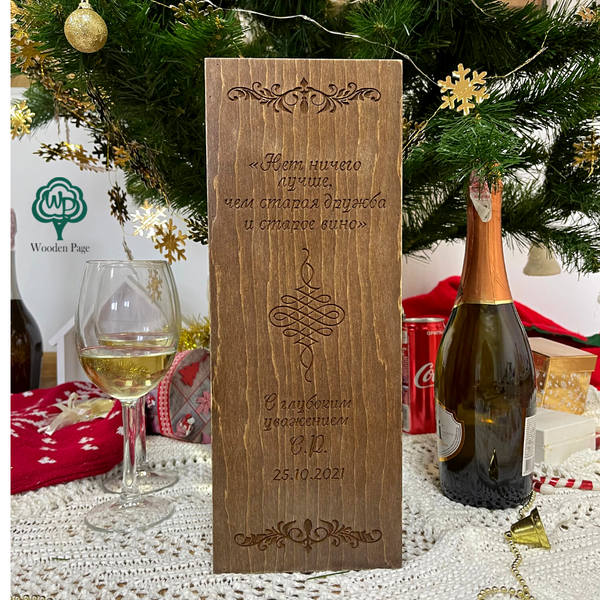Коробка для алкоголю на подарунок на новорічні свята