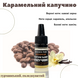 Преміум парфуми в авто Карамельний капучино фото 1