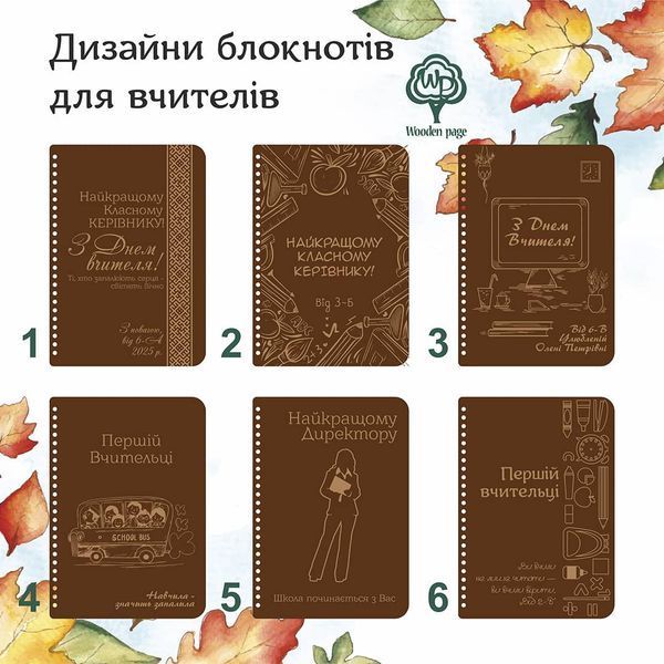 Блокнот дерев'яний з гравіюванням вчительці