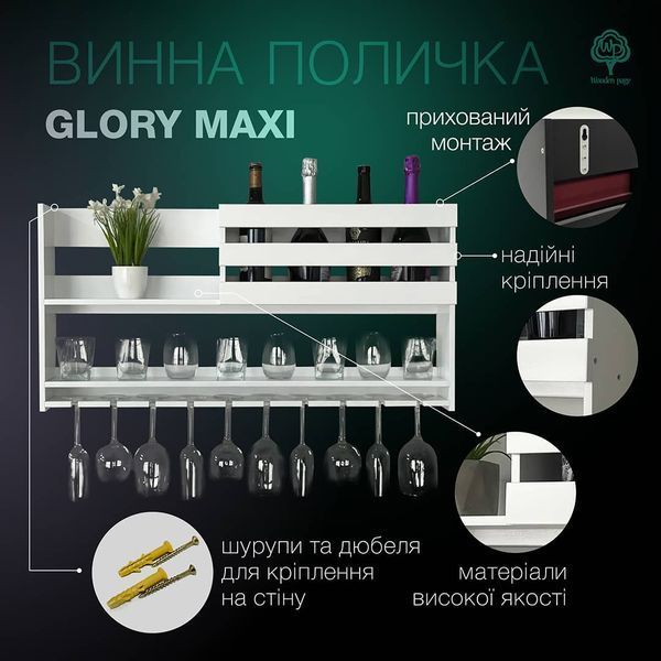 Барна поличка з дерева Maxi Glory