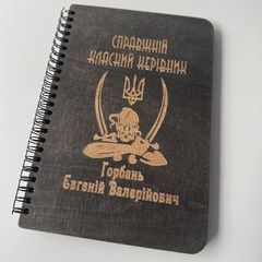 Блокнот на подарок учителю
