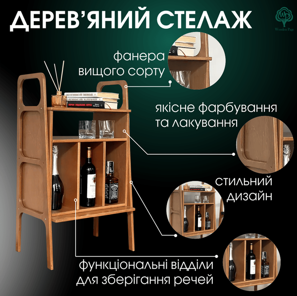 Стеллаж для книг и мелочей из дерева