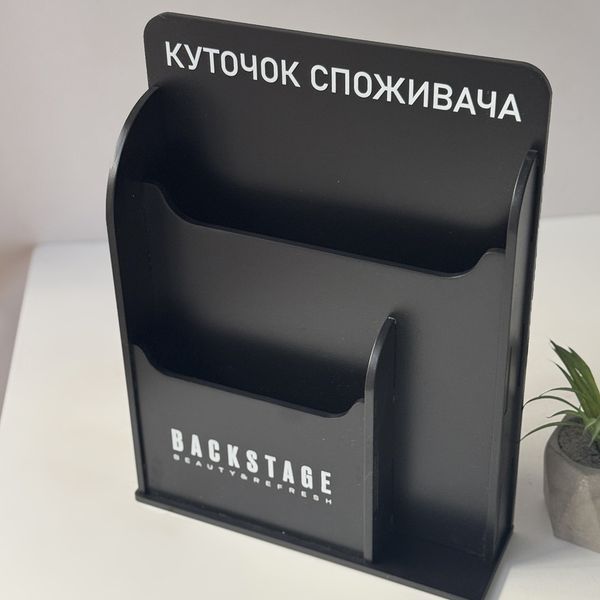 Куточок споживача з логотипом для салона краси