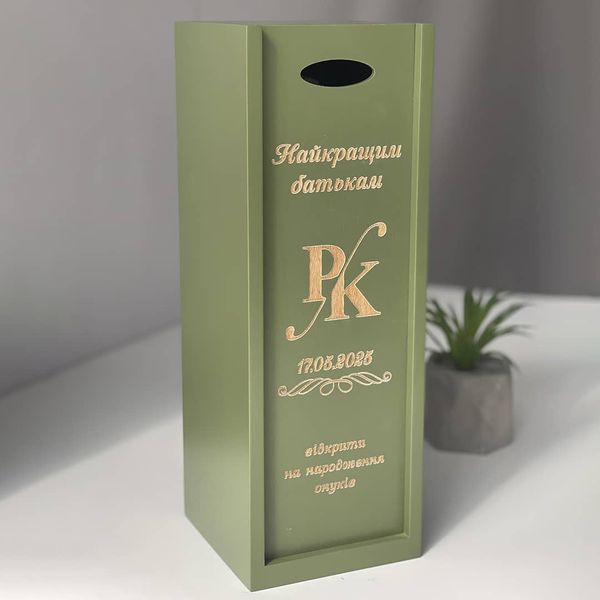 Коробка для вина на подарок родителям молодых