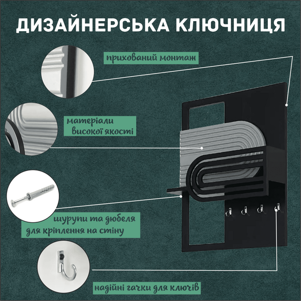 Дизайнерська ключниця в передпокій в трендових кольорах