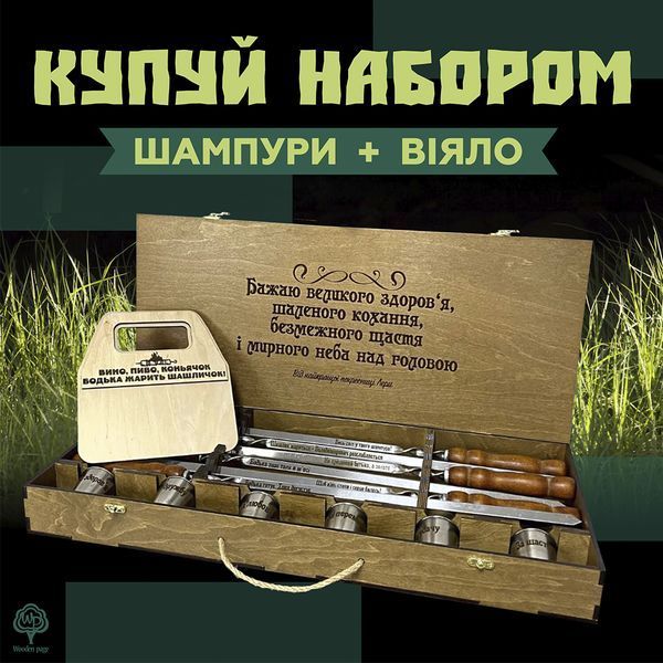 Набір шампурів для приготування шашлика в кейсі