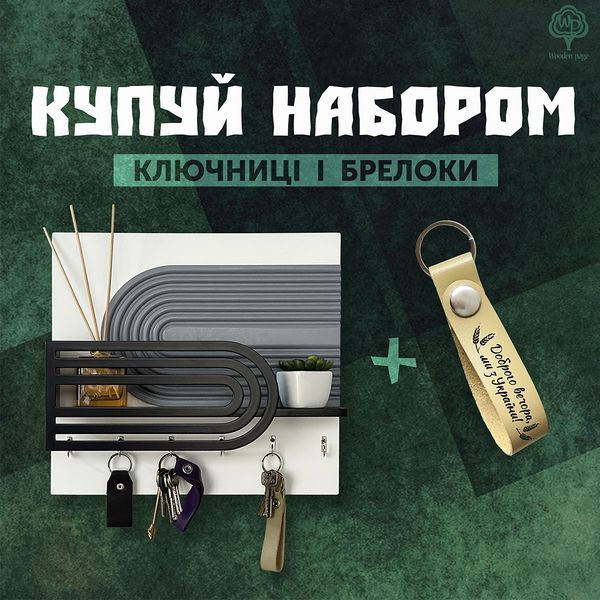 Дерев'яна поличка у передпокій з прізвищем родини Ласкаво просимо