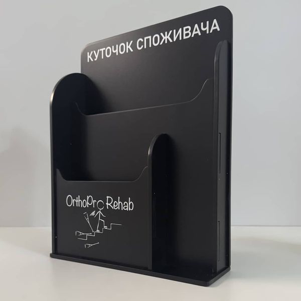 Куточок споживача для ортопедичного хабу