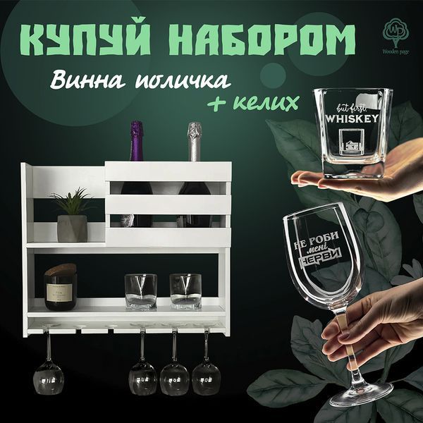 Полка для хранения вина на стену Лаунж