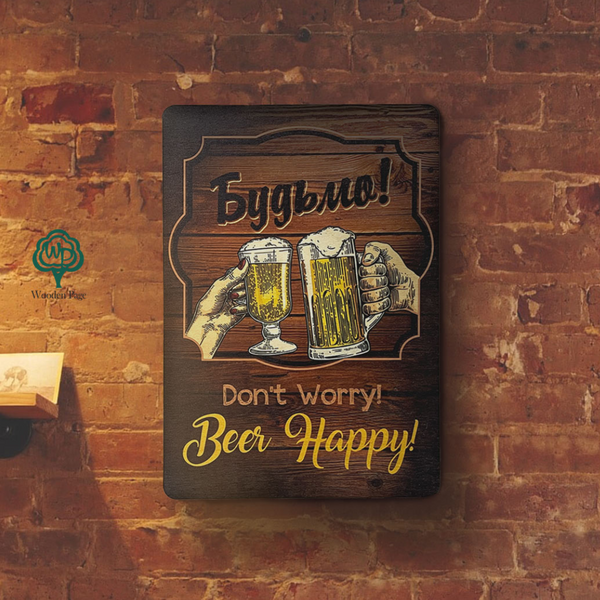Постер для бара Don't worry, beer happy