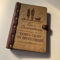 Блокнот-книга відгуків для сім'ї