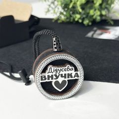 Багаторазовий ароматизатор в авто "Дідусева внучка"