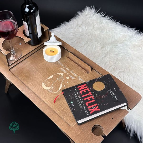 Столик для вина и завтраков в постель с гравировкой