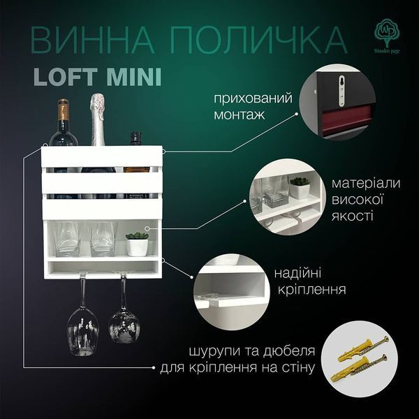 Винная полка в цвете графит Лофт Мини