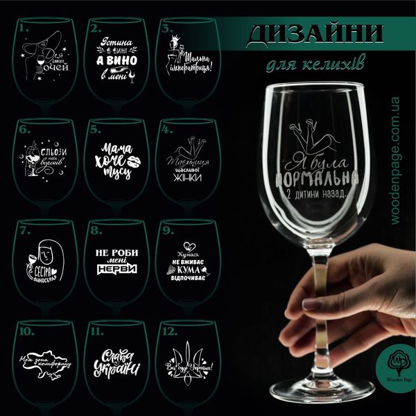 Engraved wine glass
