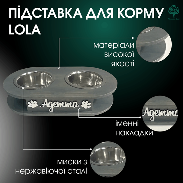 Підставка для корму індивідуальна домашній тварині Lola