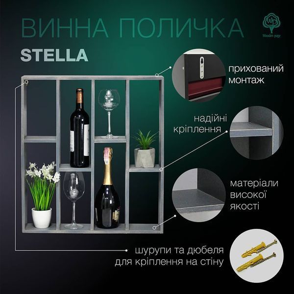 Полка из дерева для алкоголя и декора Stella