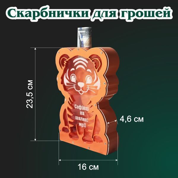 Копилка в форме тигра с гравировкой