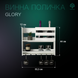 Поличка для алкоголю в ресторан в двох кольорах Glory фото 5