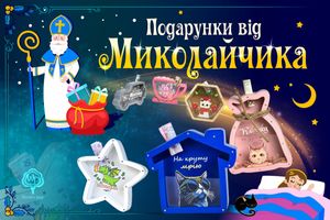 ТОП-10 подарунків на Миколая: рекомендації від Wooden Page
