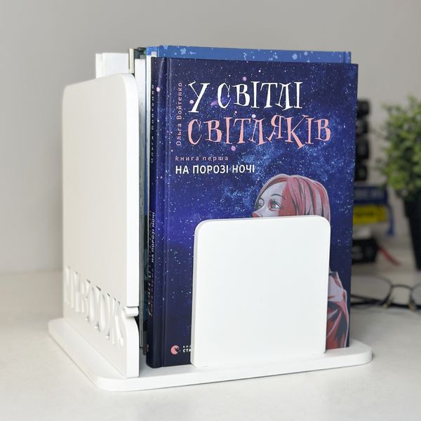 Детский настольный органайзер-подставка для книг с гравировкой