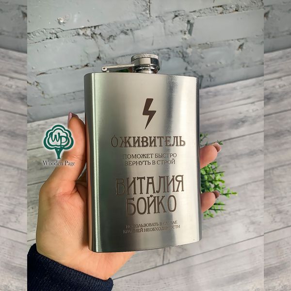 Flask with individual engraving for a gift