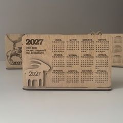 Календар дерев'яний на 2027 рік з козою