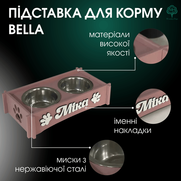 Миски металлические на деревянной именной подставке Bella
