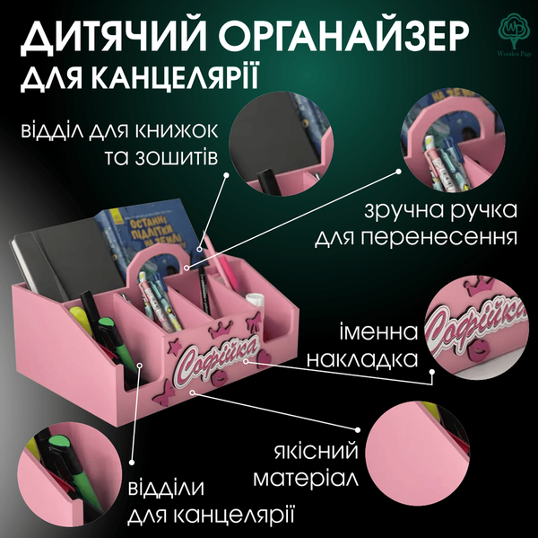 Настільний органайзер для канцелярії хлопчику
