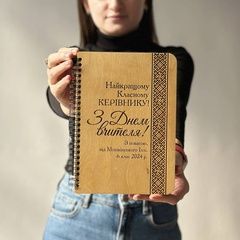 Personalized notebook as a gift for a class teacher