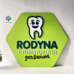 Вывеска для стоматологии с логотипом