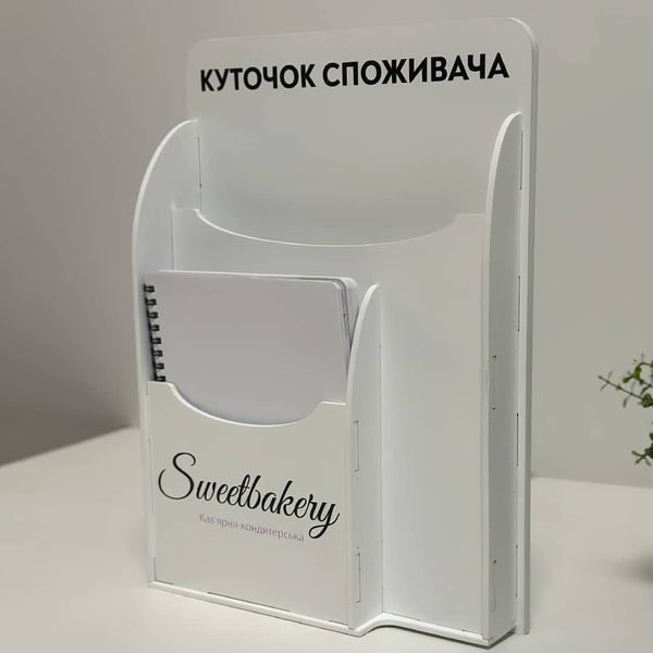 Куточок споживача для кав'ярні-кондитерської