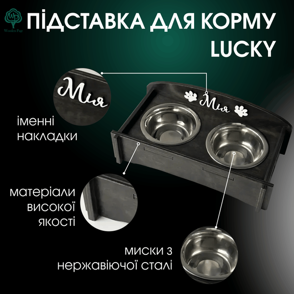 Металлические миски на подставке с именем любимца Lucky