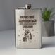Flask with motivational inscription as a gift