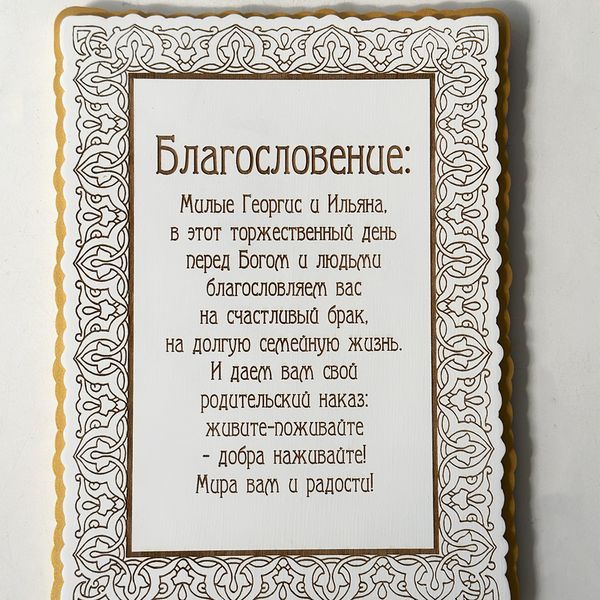 Планшет з зображенням св. Георгія Побідоносця для благословіння молодих