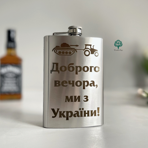 Pocket flask with the text Good evening, from Ukraine