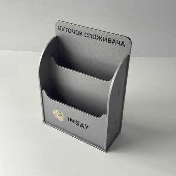 Куточок споживача в сірому кольорі брендований