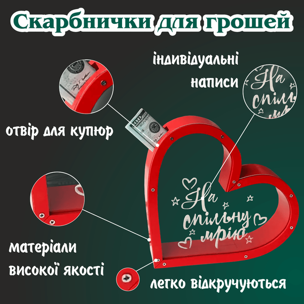 Деревянная копилка в форме сердца с гравировкой
