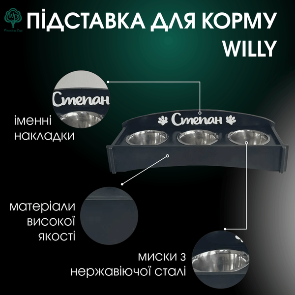 Миски металлические на подставке для котов Willy